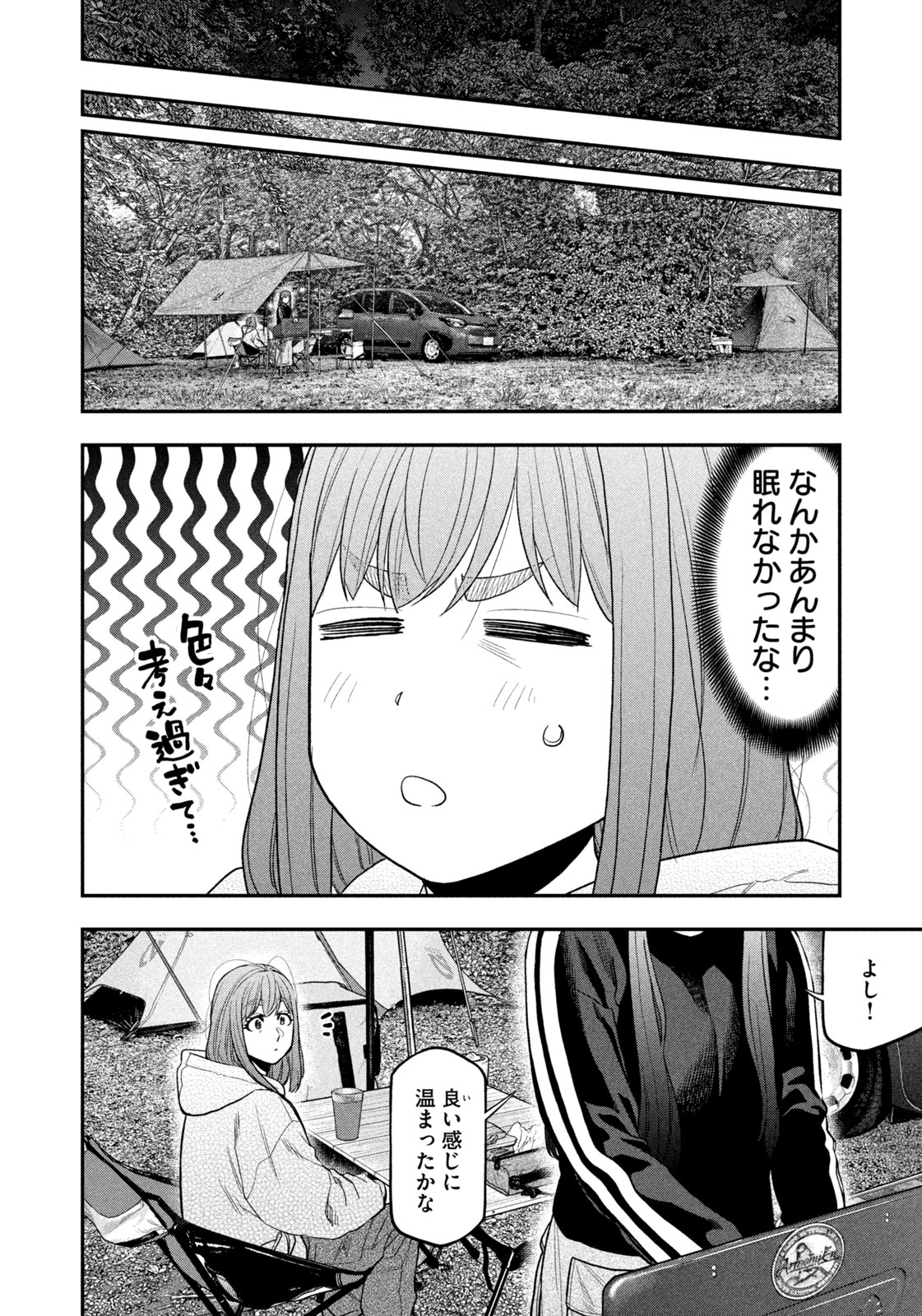 Futari Solo Camp - Chapter 125 - Page 6