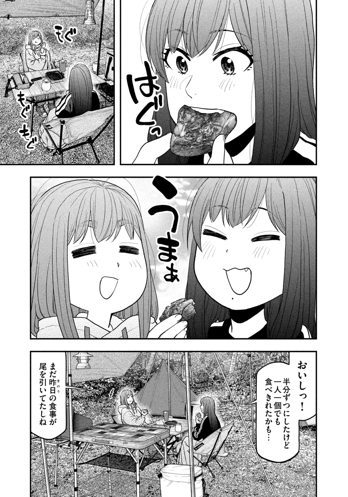 Futari Solo Camp - Chapter 125 - Page 9