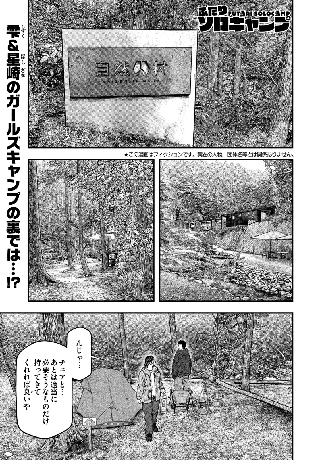 Futari Solo Camp - Chapter 126 - Page 1