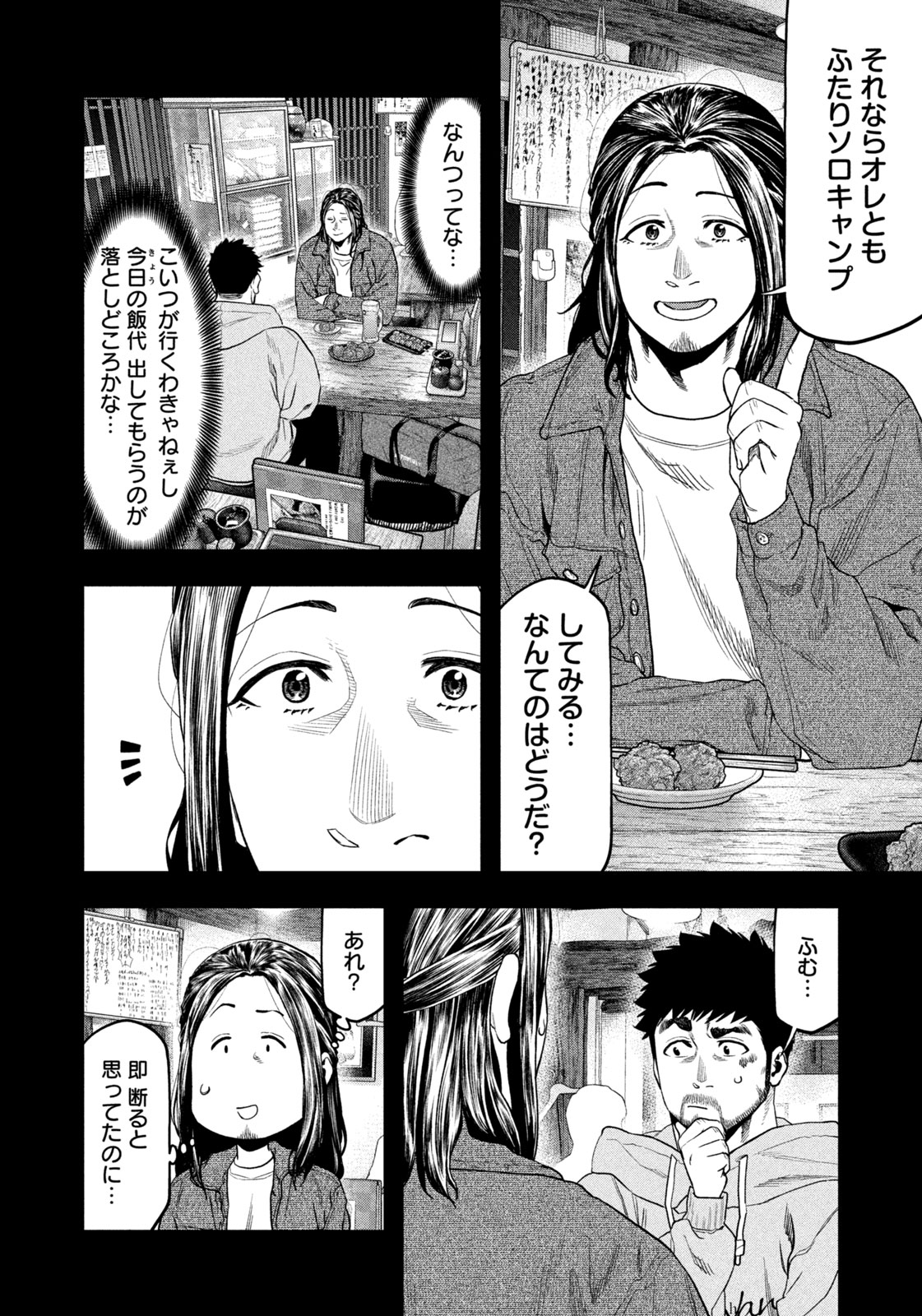 Futari Solo Camp - Chapter 126 - Page 10