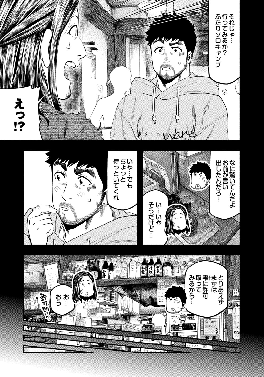Futari Solo Camp - Chapter 126 - Page 11