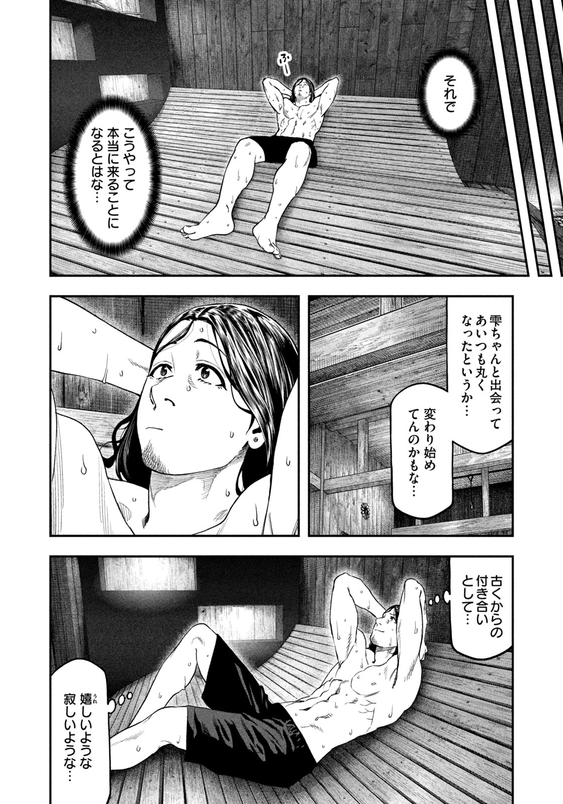 Futari Solo Camp - Chapter 126 - Page 12