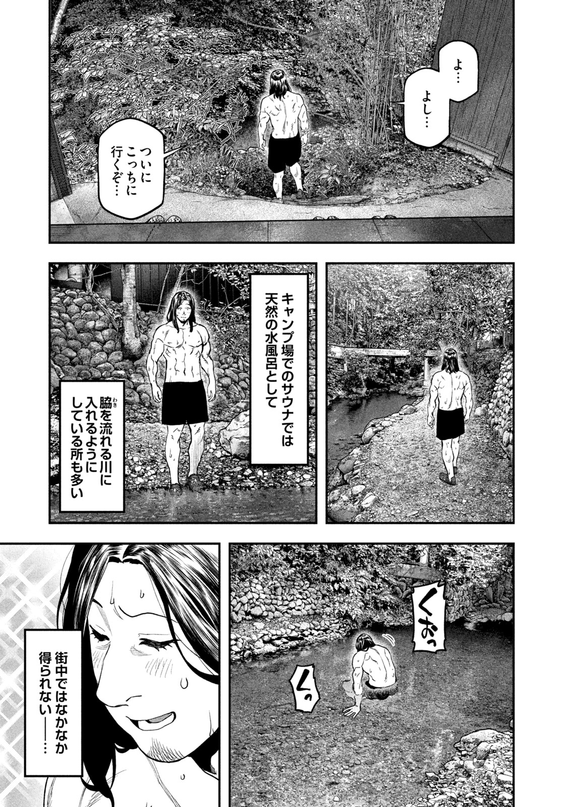 Futari Solo Camp - Chapter 126 - Page 15