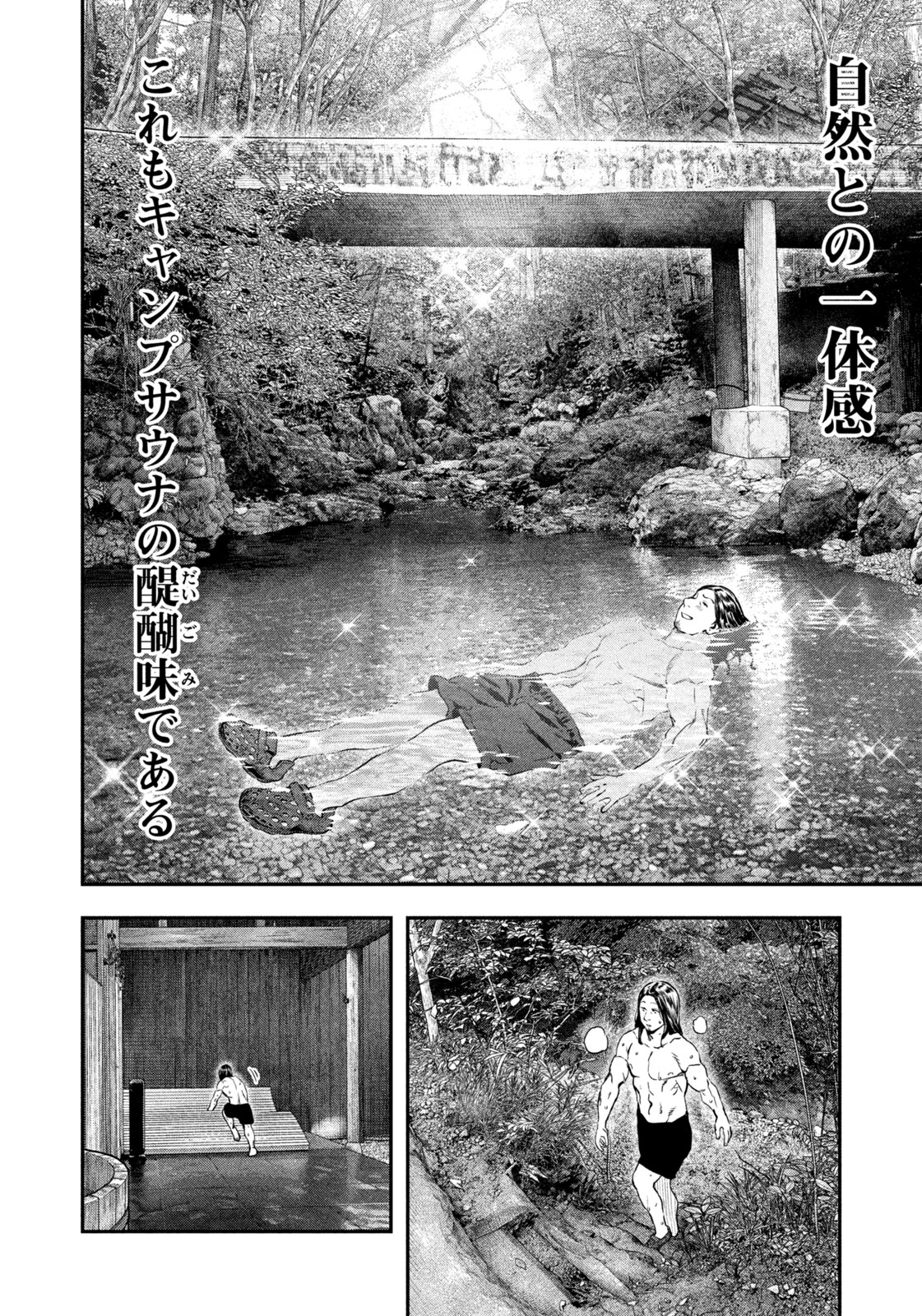 Futari Solo Camp - Chapter 126 - Page 16