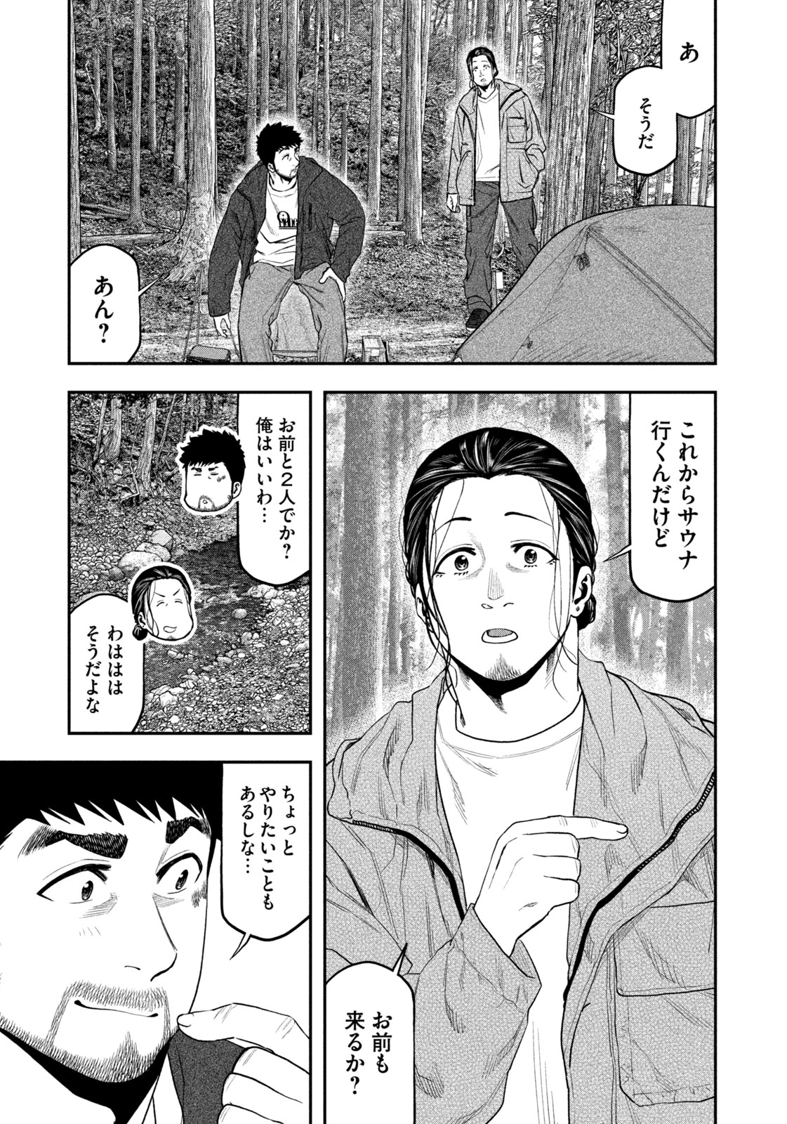 Futari Solo Camp - Chapter 126 - Page 3