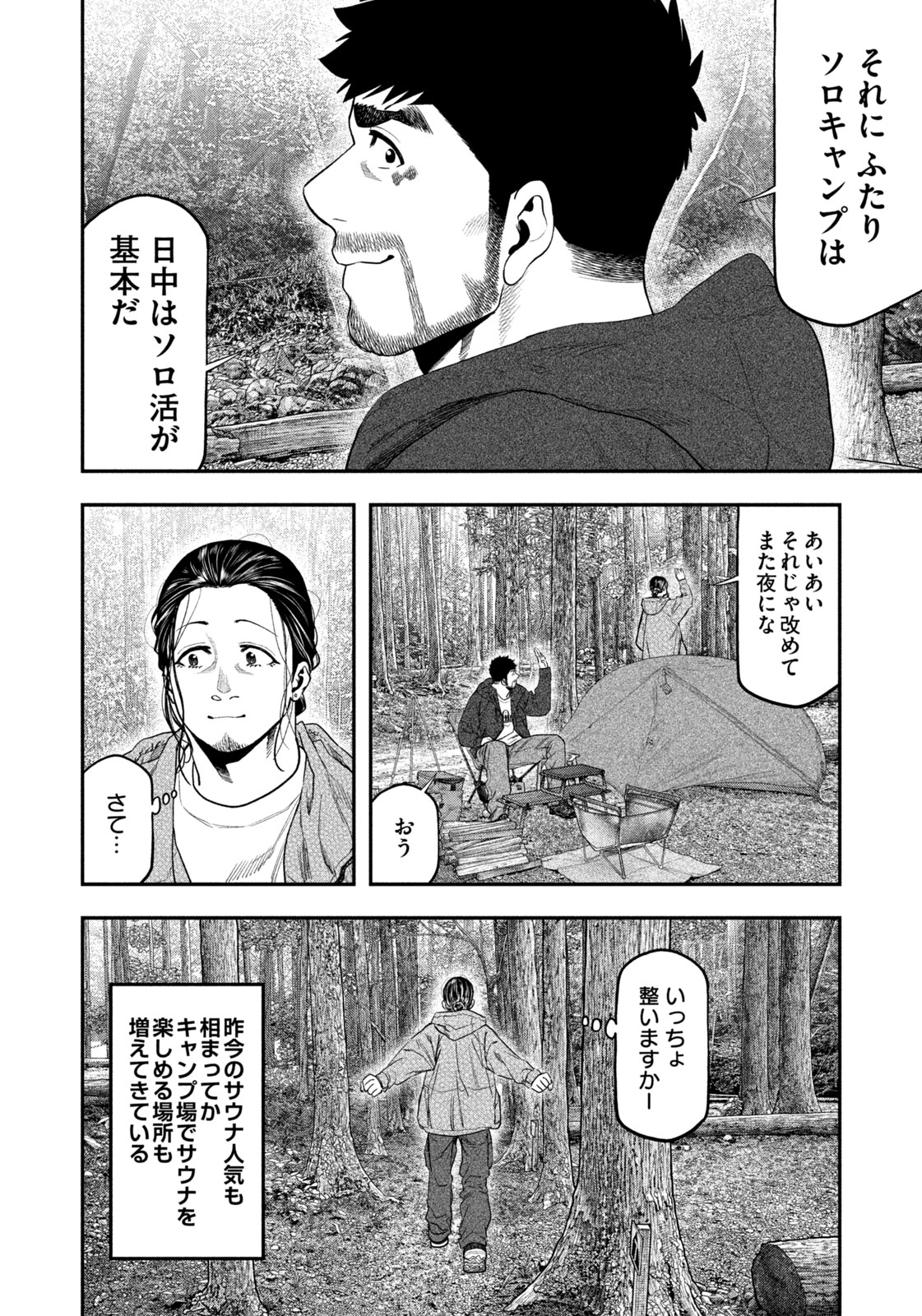 Futari Solo Camp - Chapter 126 - Page 4