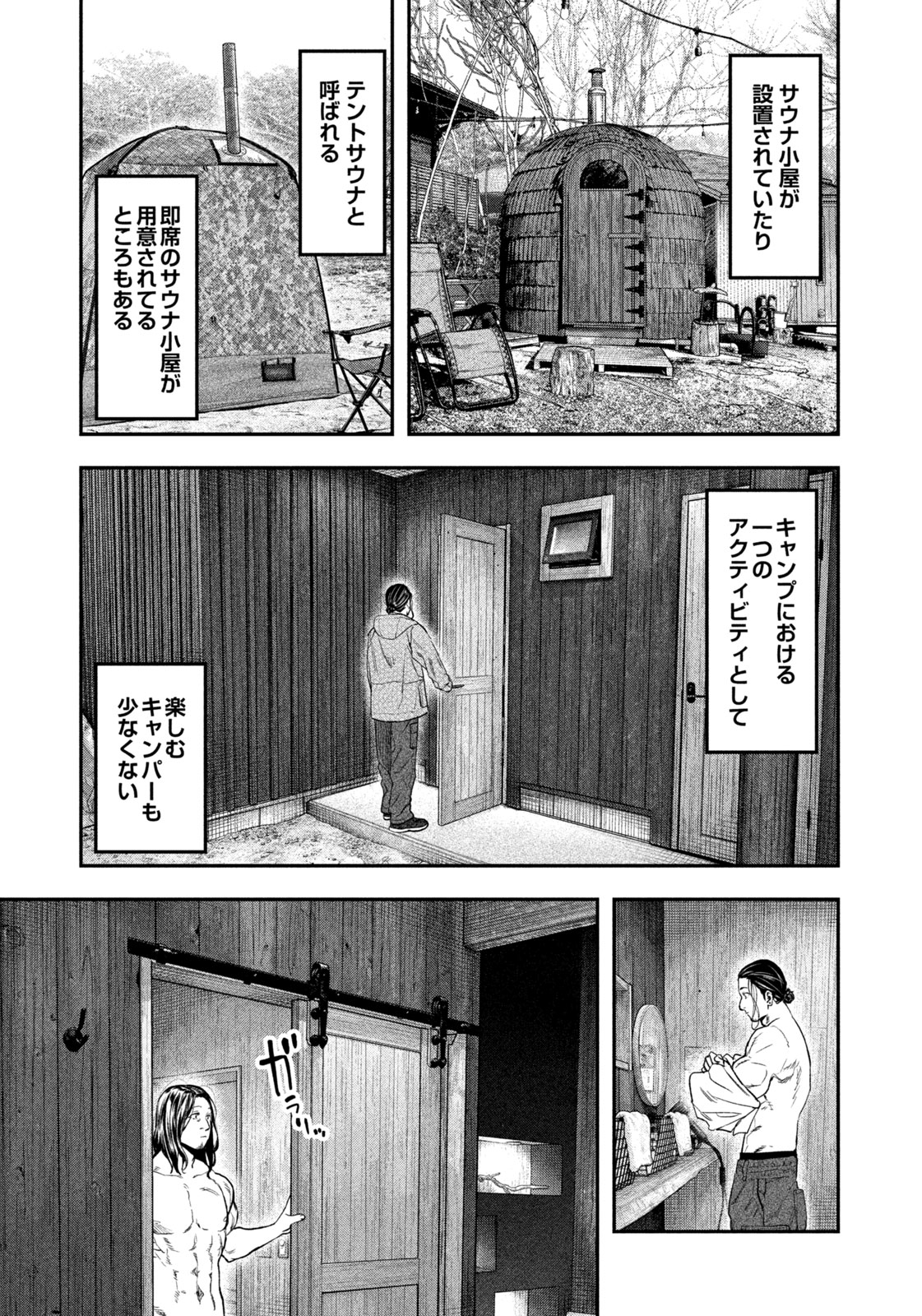 Futari Solo Camp - Chapter 126 - Page 5