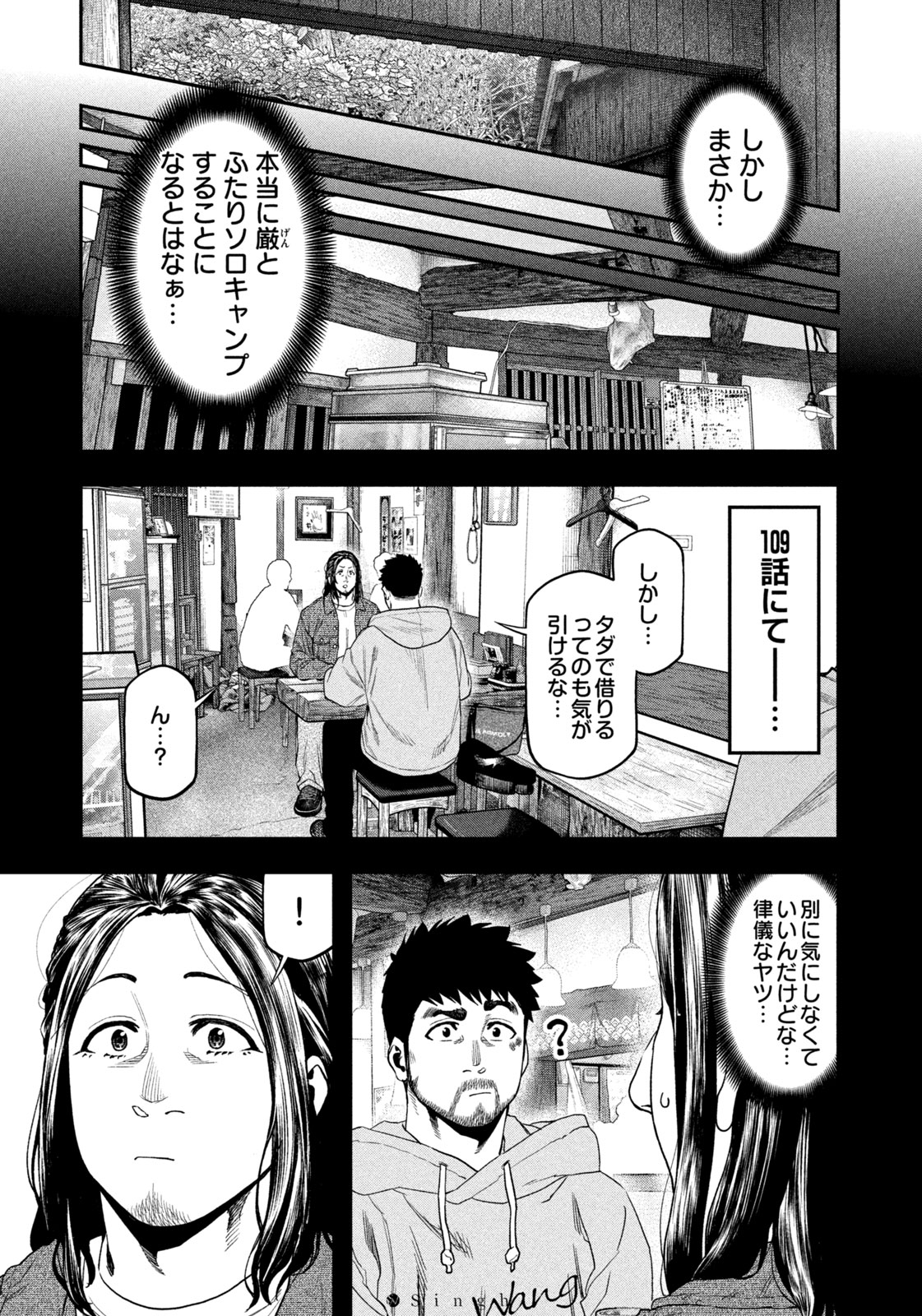 Futari Solo Camp - Chapter 126 - Page 9