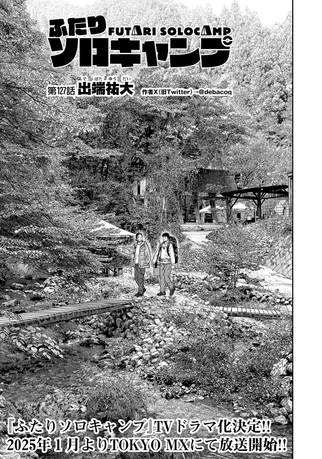 Futari Solo Camp - Chapter 127 - Page 1