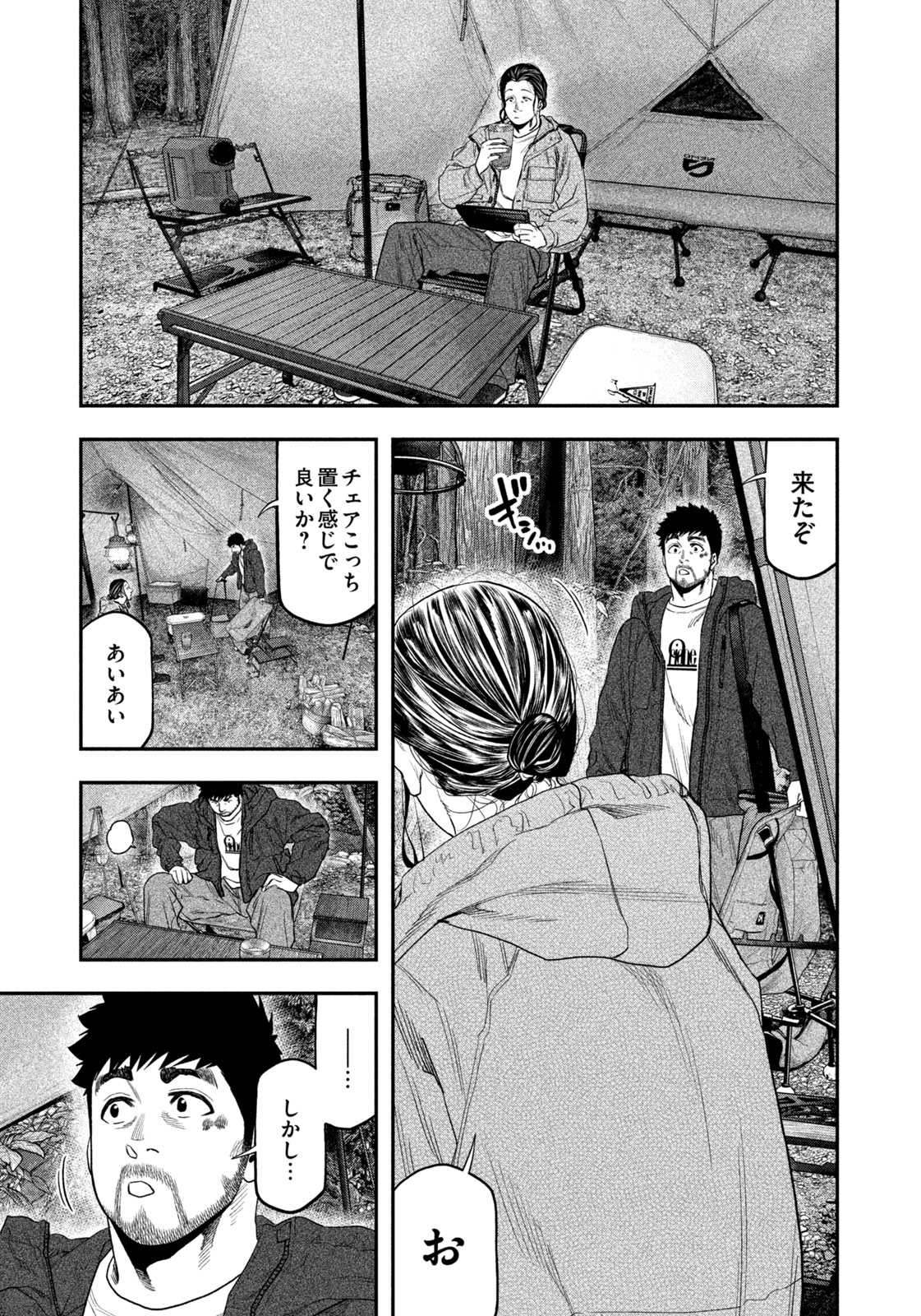 Futari Solo Camp - Chapter 127 - Page 11