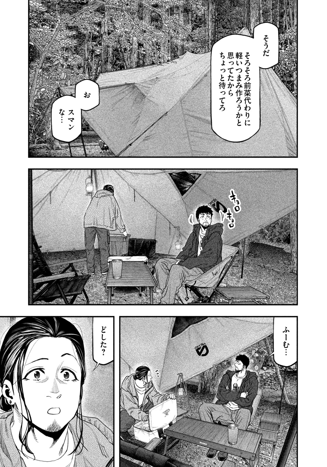 Futari Solo Camp - Chapter 127 - Page 13
