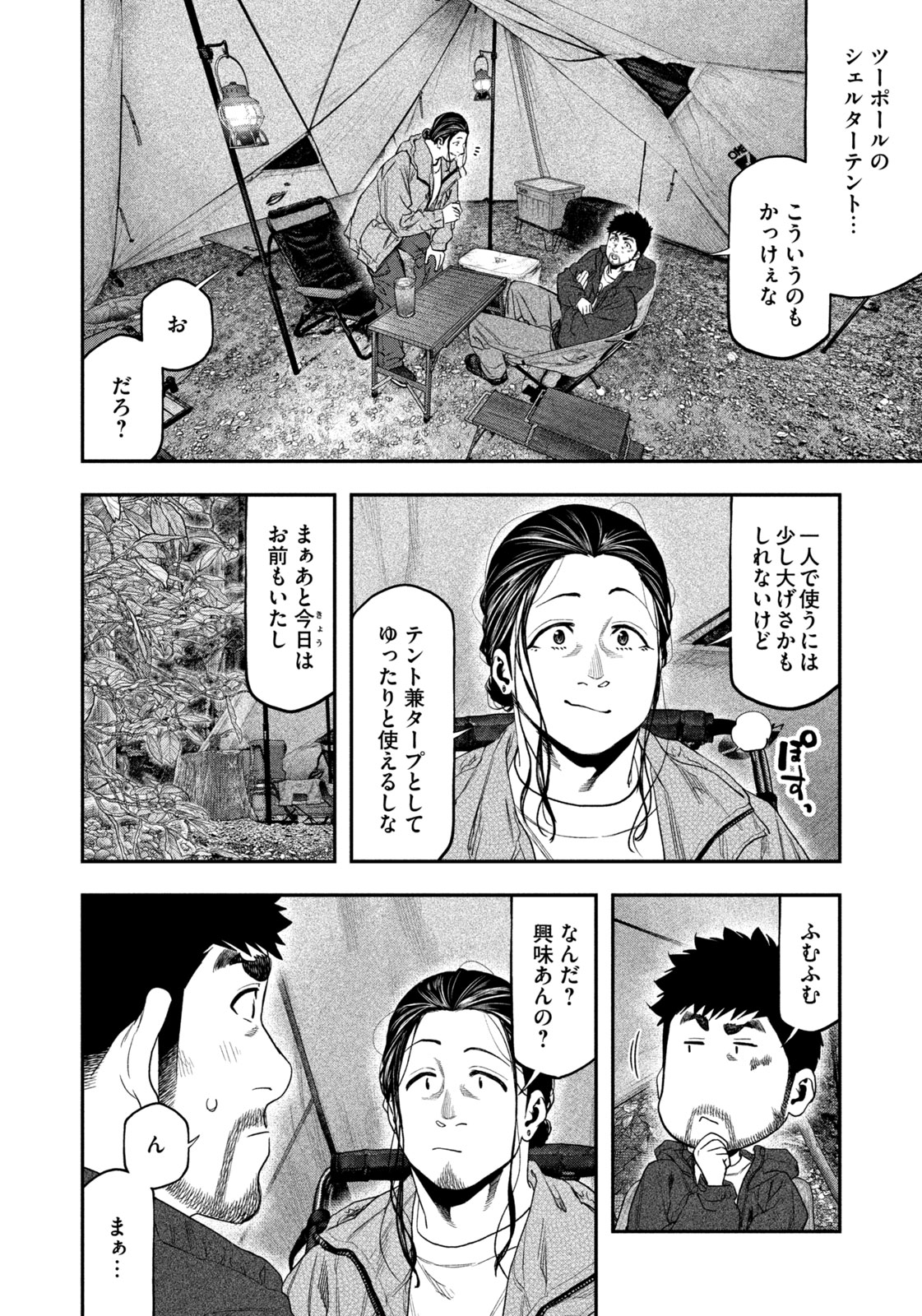 Futari Solo Camp - Chapter 127 - Page 14