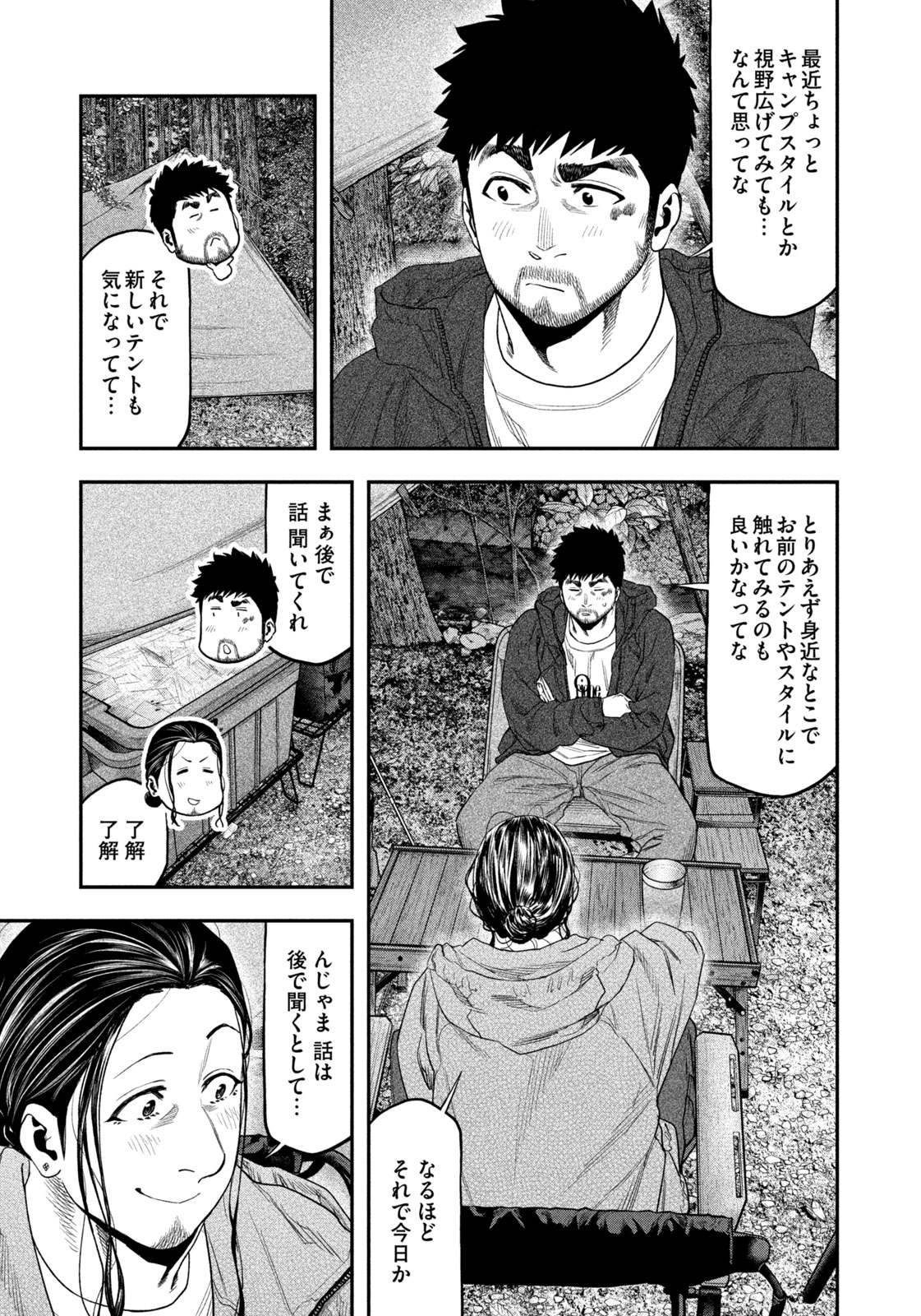 Futari Solo Camp - Chapter 127 - Page 15