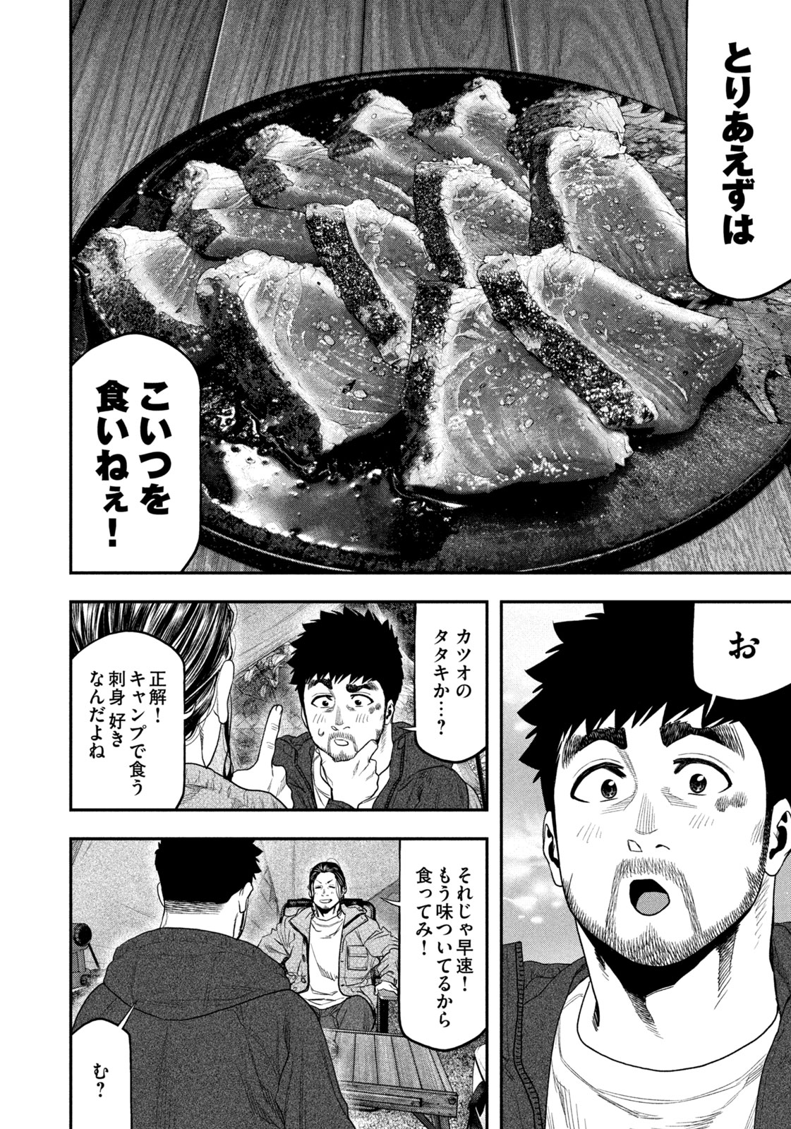 Futari Solo Camp - Chapter 127 - Page 16