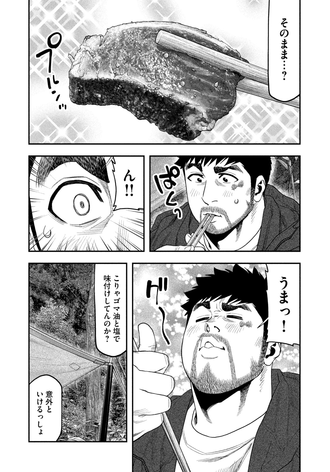 Futari Solo Camp - Chapter 127 - Page 17