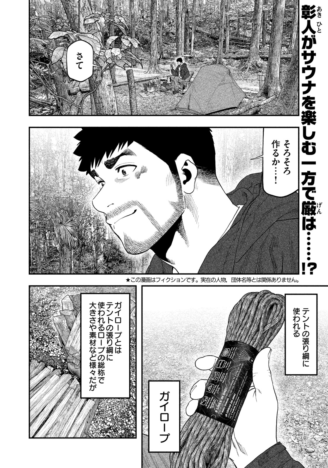 Futari Solo Camp - Chapter 127 - Page 2