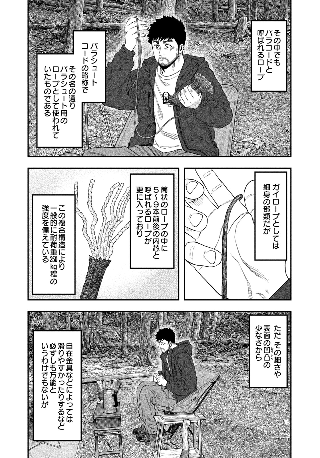 Futari Solo Camp - Chapter 127 - Page 3