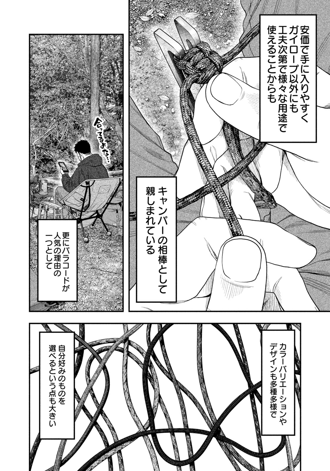 Futari Solo Camp - Chapter 127 - Page 4