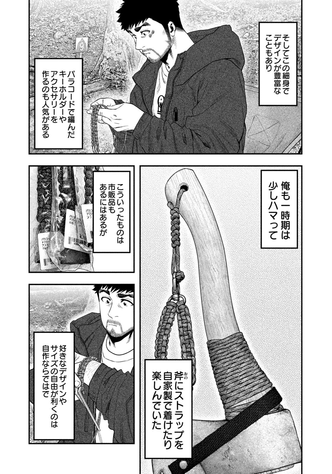 Futari Solo Camp - Chapter 127 - Page 5