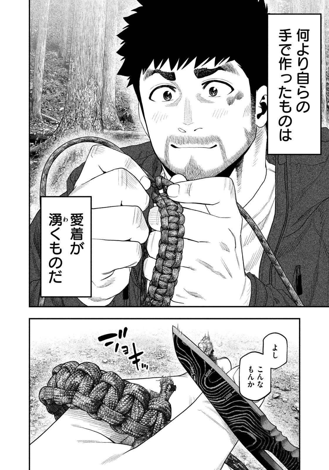 Futari Solo Camp - Chapter 127 - Page 6
