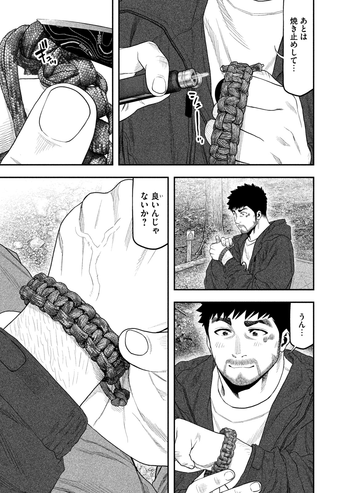 Futari Solo Camp - Chapter 127 - Page 7