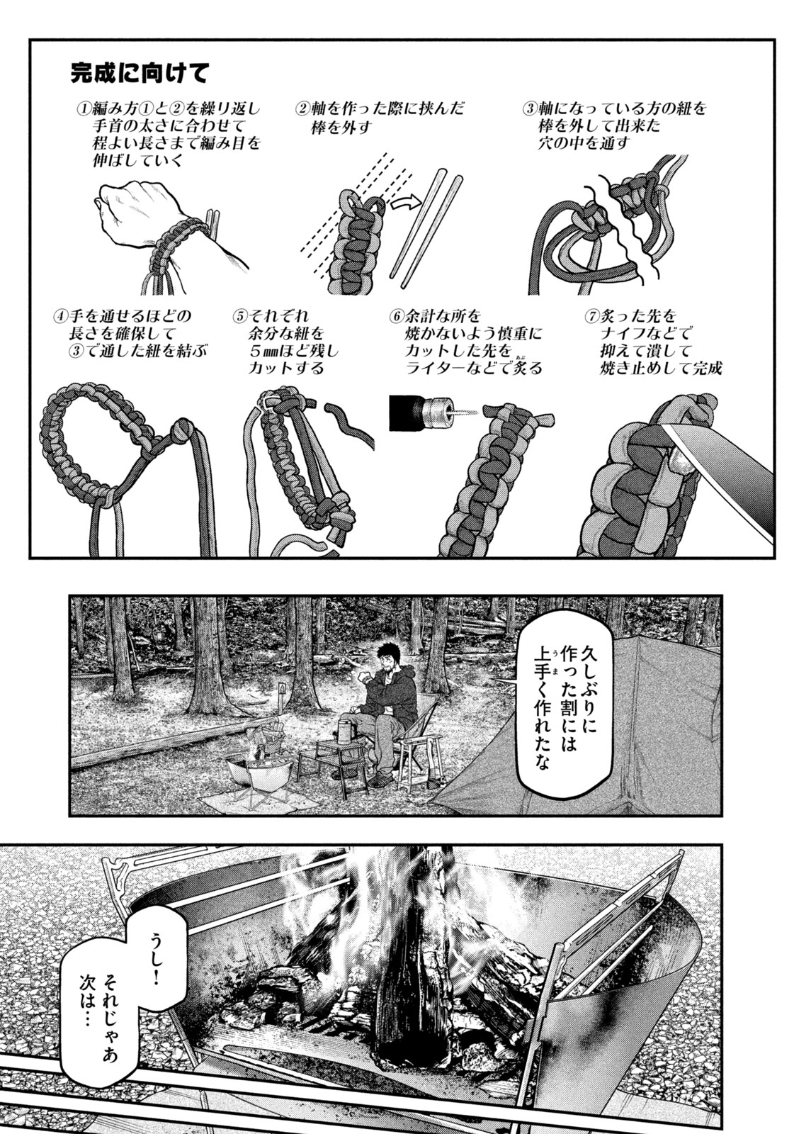 Futari Solo Camp - Chapter 127 - Page 9
