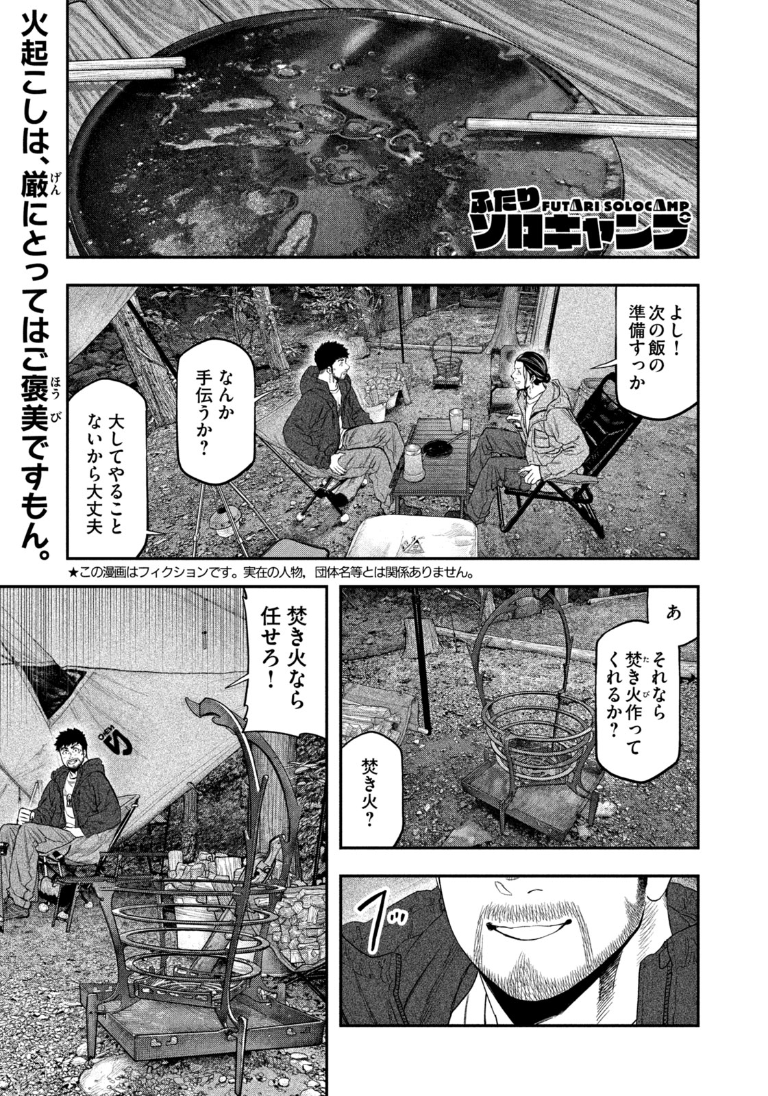 Futari Solo Camp - Chapter 128 - Page 1