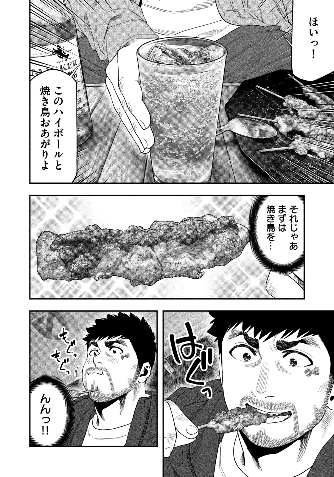 Futari Solo Camp - Chapter 128 - Page 10