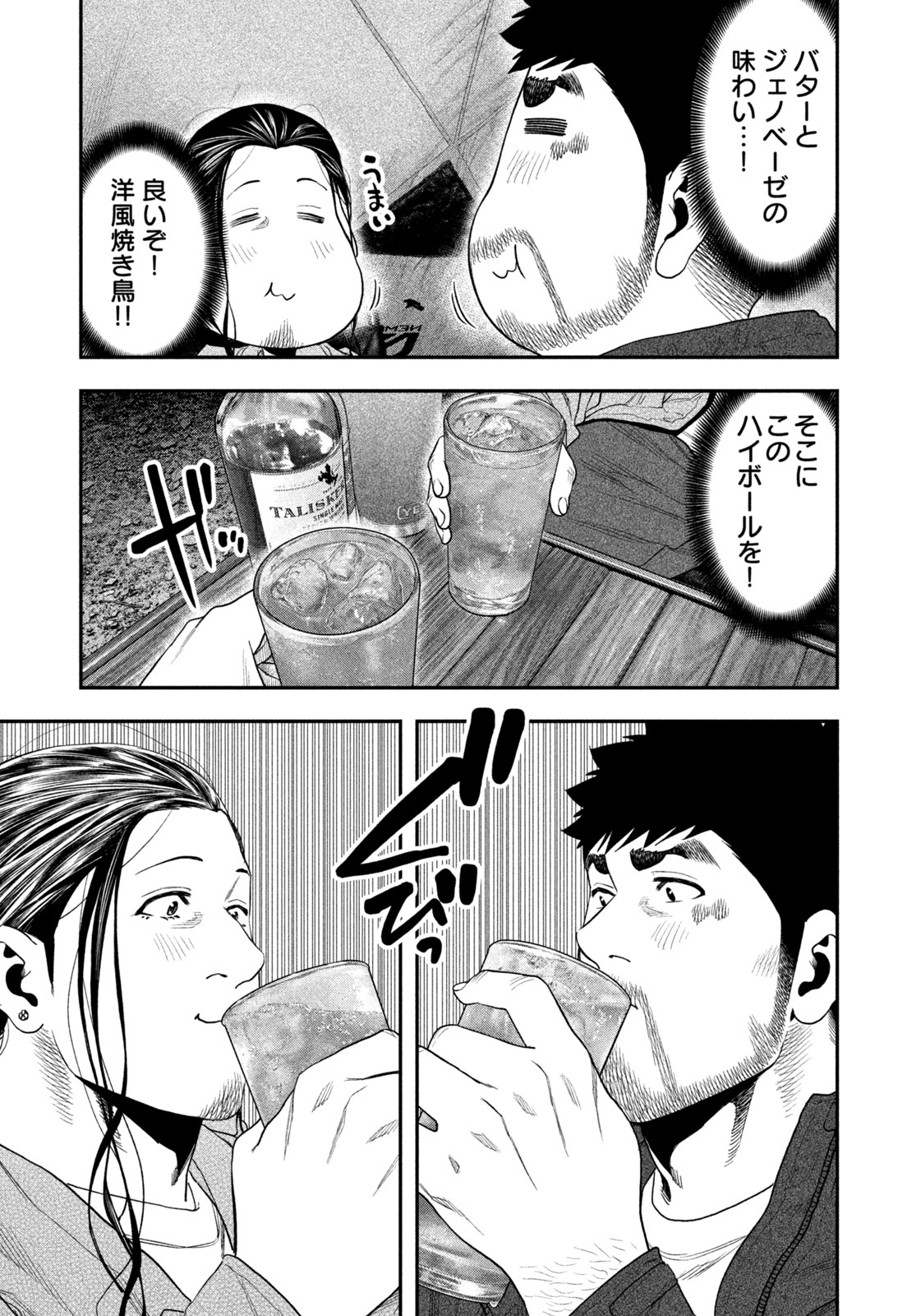 Futari Solo Camp - Chapter 128 - Page 11