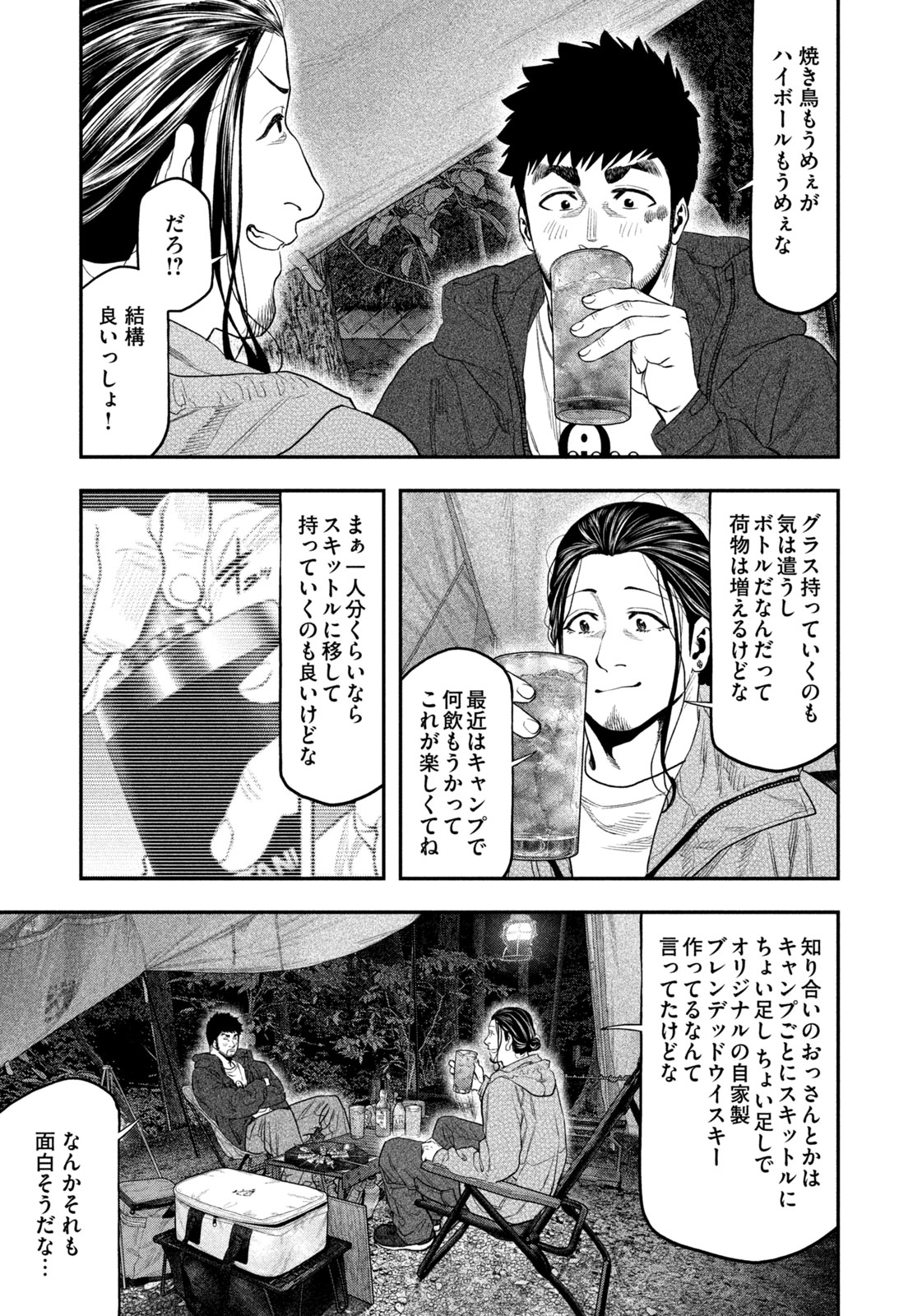 Futari Solo Camp - Chapter 128 - Page 13