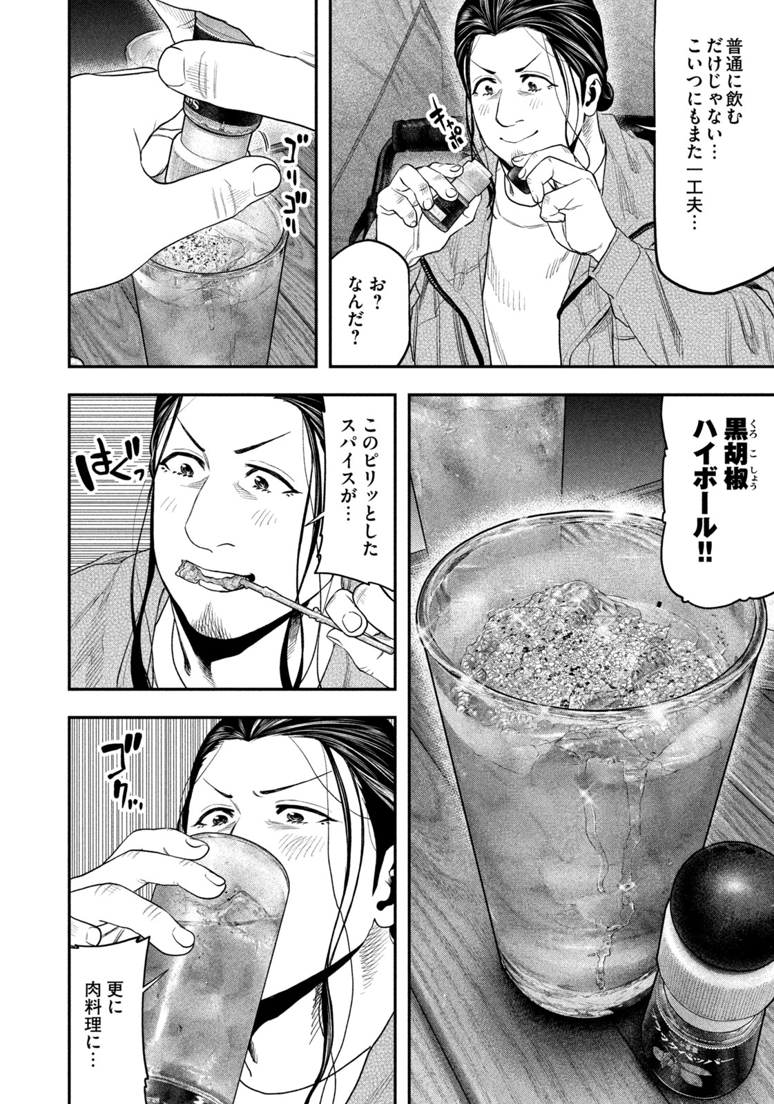 Futari Solo Camp - Chapter 128 - Page 14