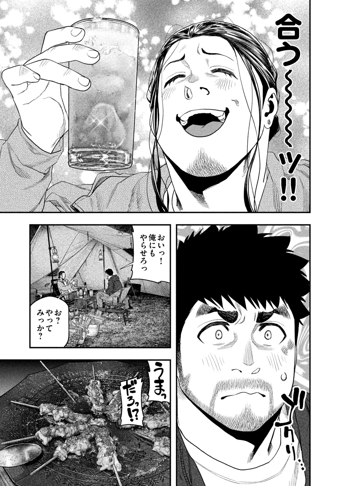 Futari Solo Camp - Chapter 128 - Page 15