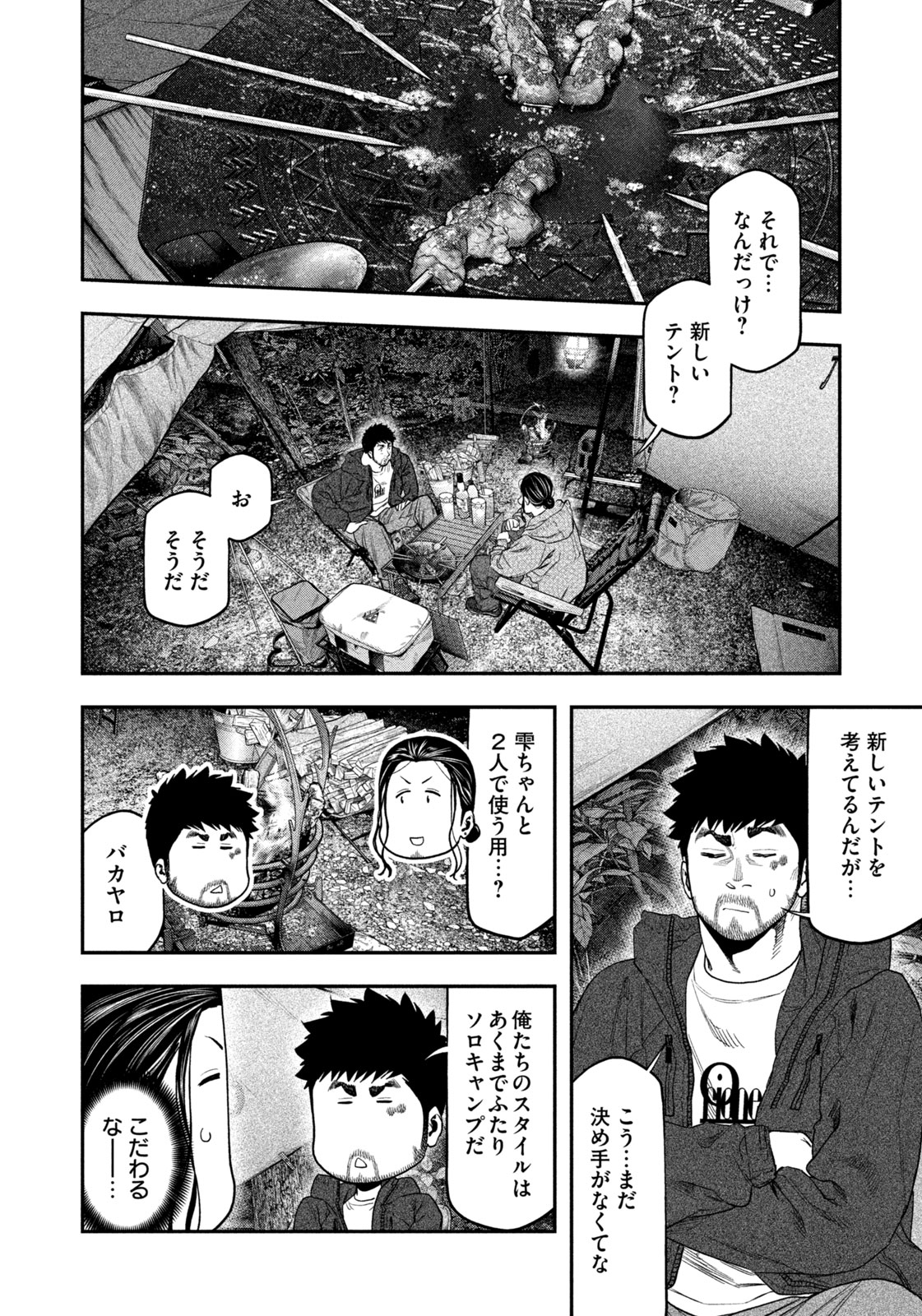 Futari Solo Camp - Chapter 128 - Page 16