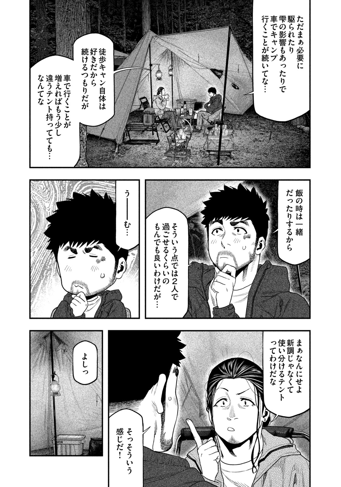Futari Solo Camp - Chapter 128 - Page 17