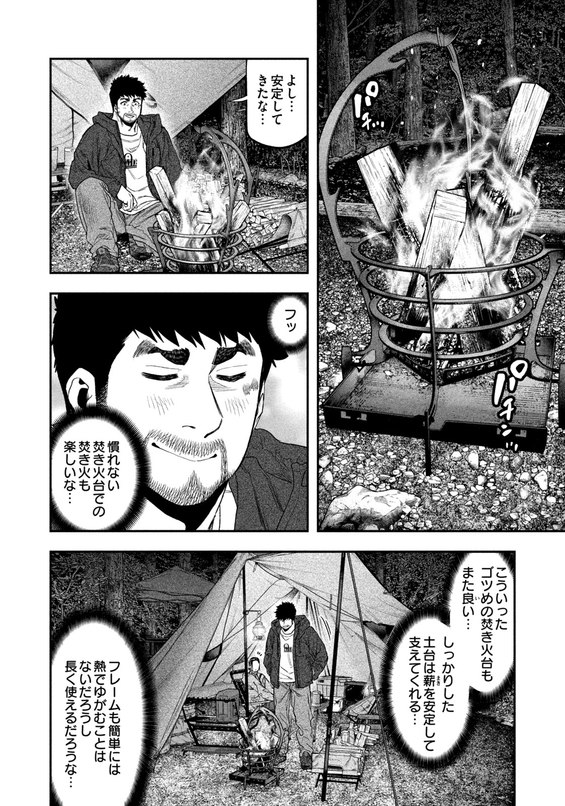 Futari Solo Camp - Chapter 128 - Page 4