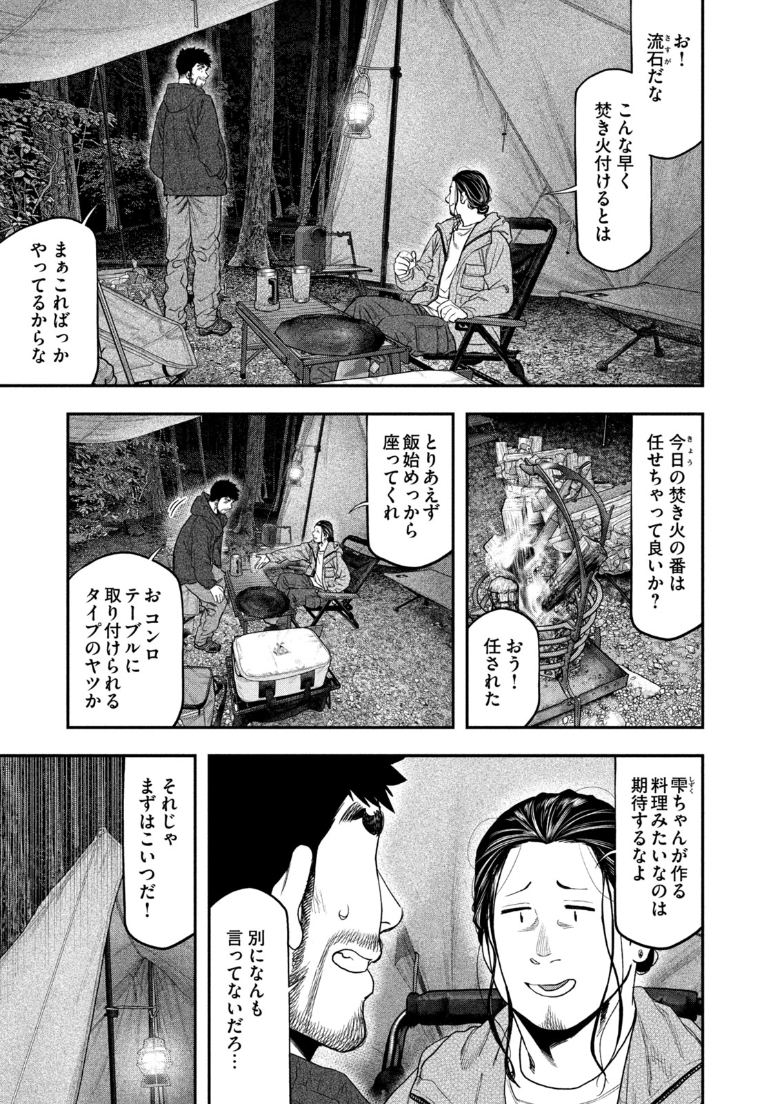 Futari Solo Camp - Chapter 128 - Page 5