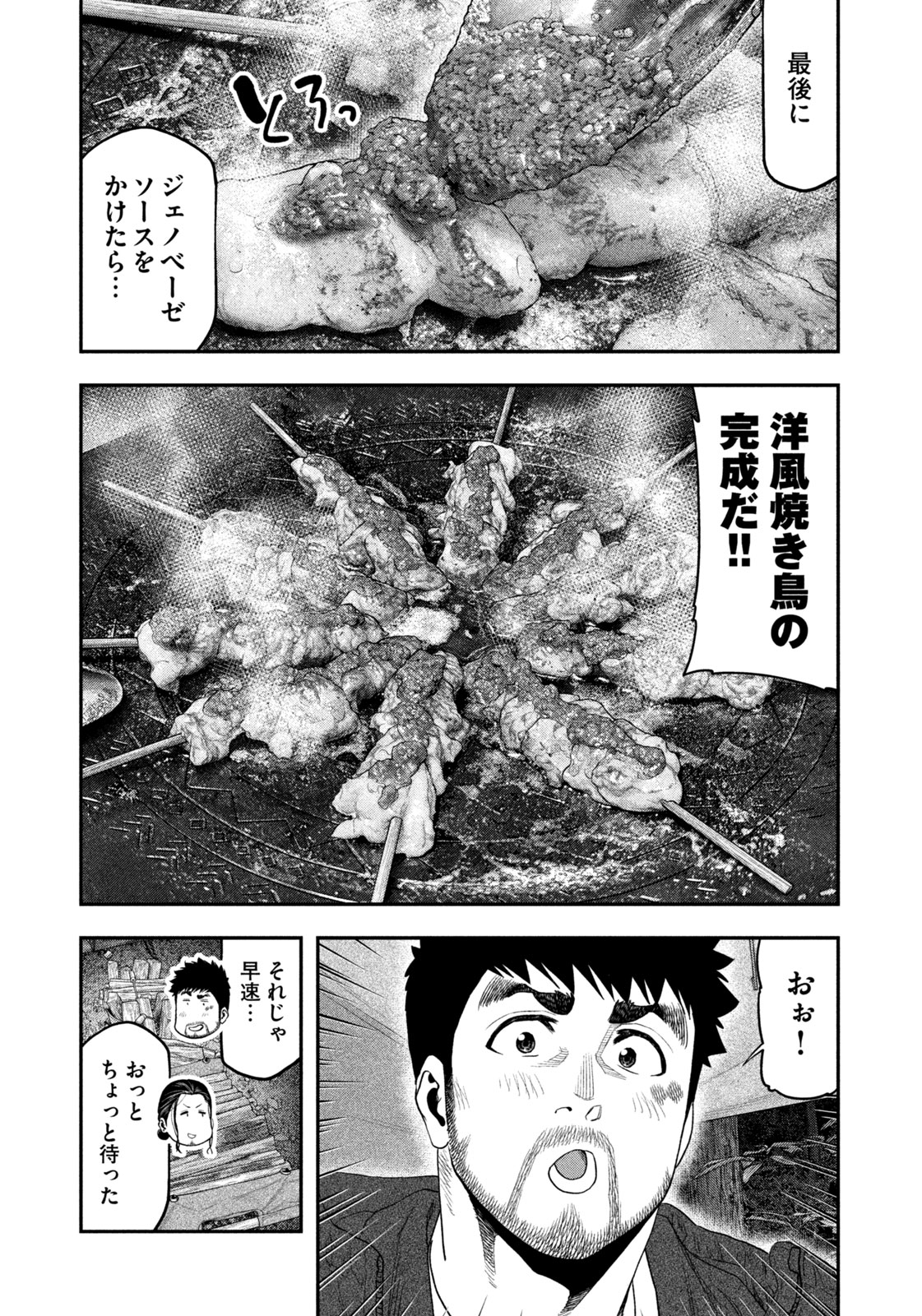 Futari Solo Camp - Chapter 128 - Page 7