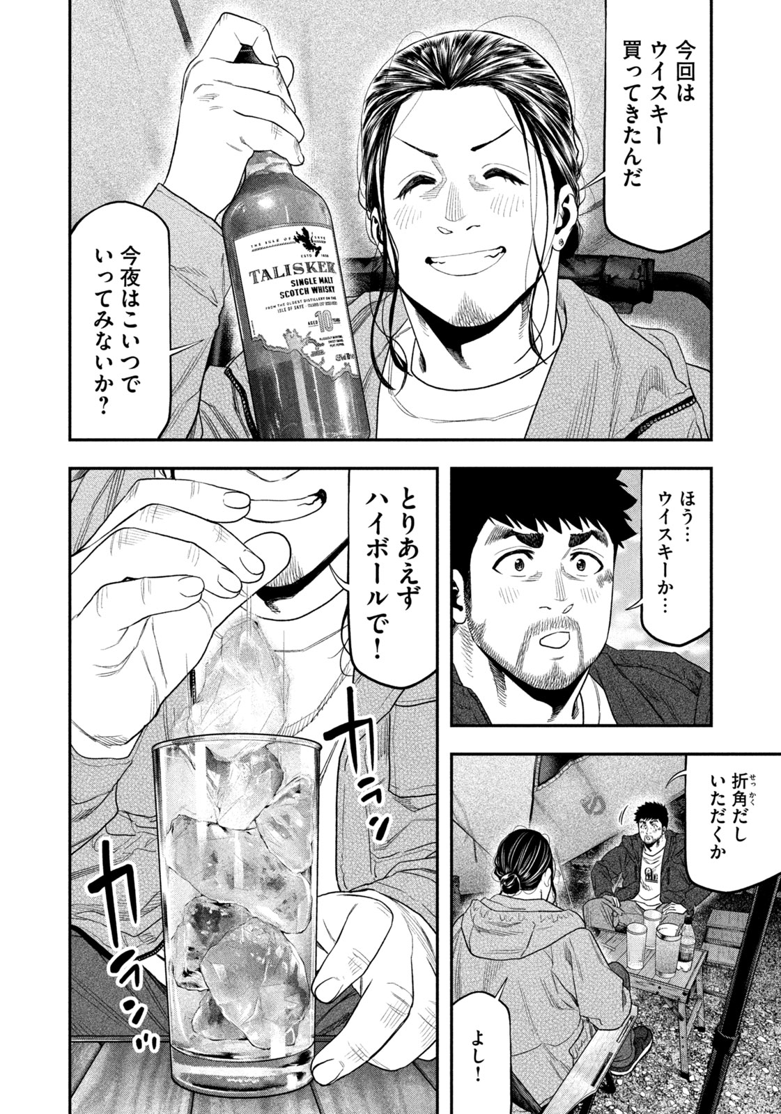 Futari Solo Camp - Chapter 128 - Page 8