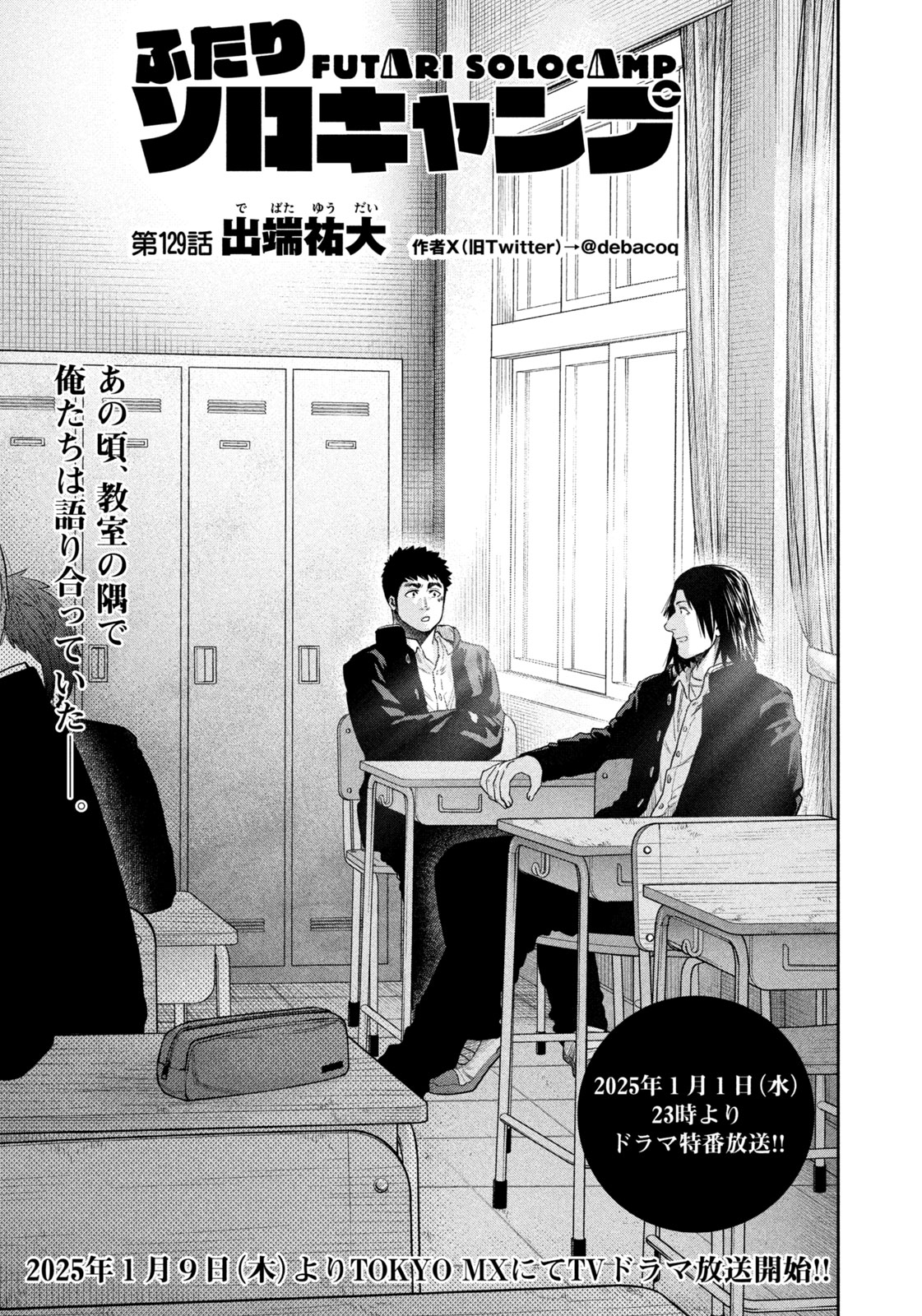 Futari Solo Camp - Chapter 129 - Page 1