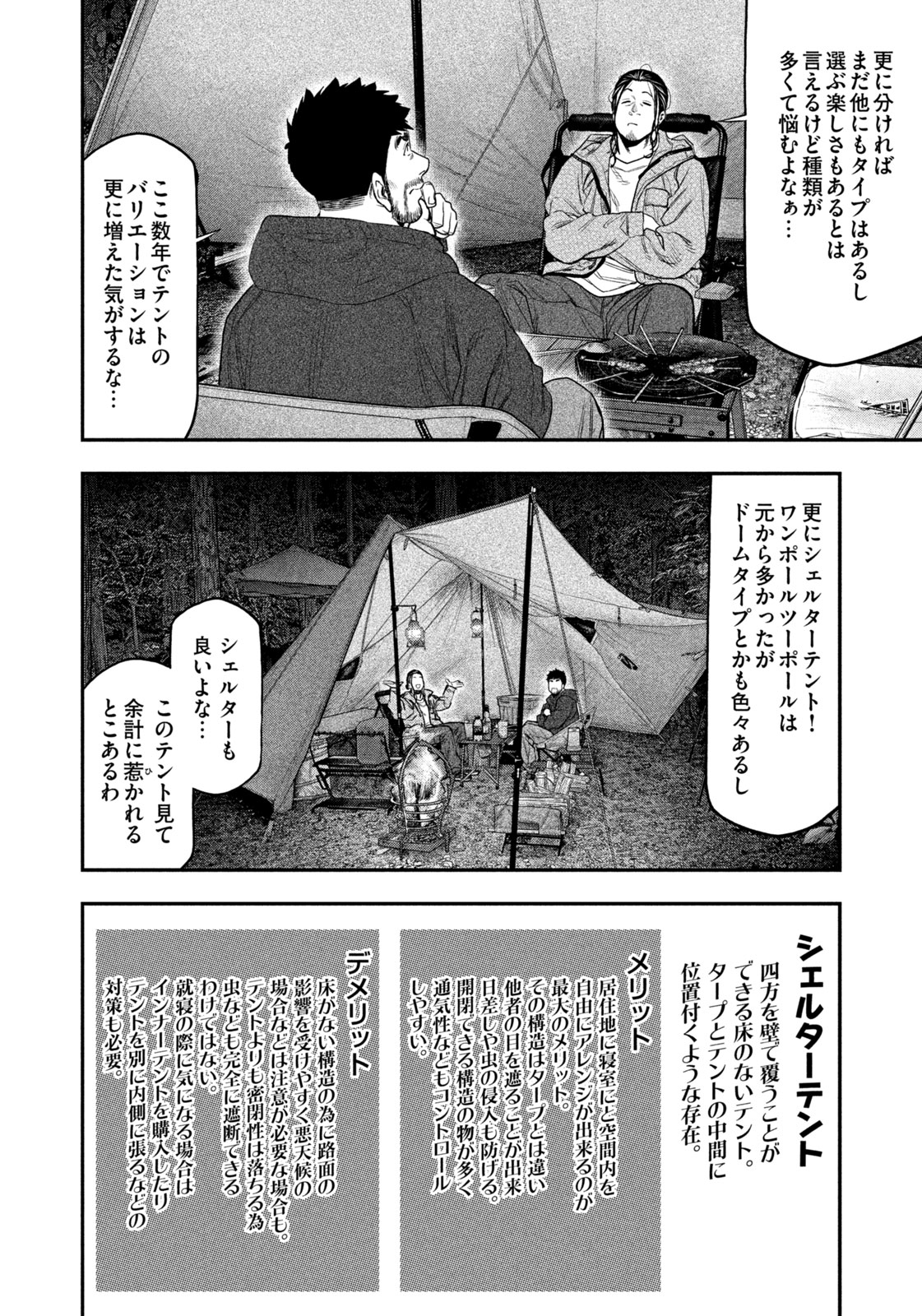 Futari Solo Camp - Chapter 129 - Page 12