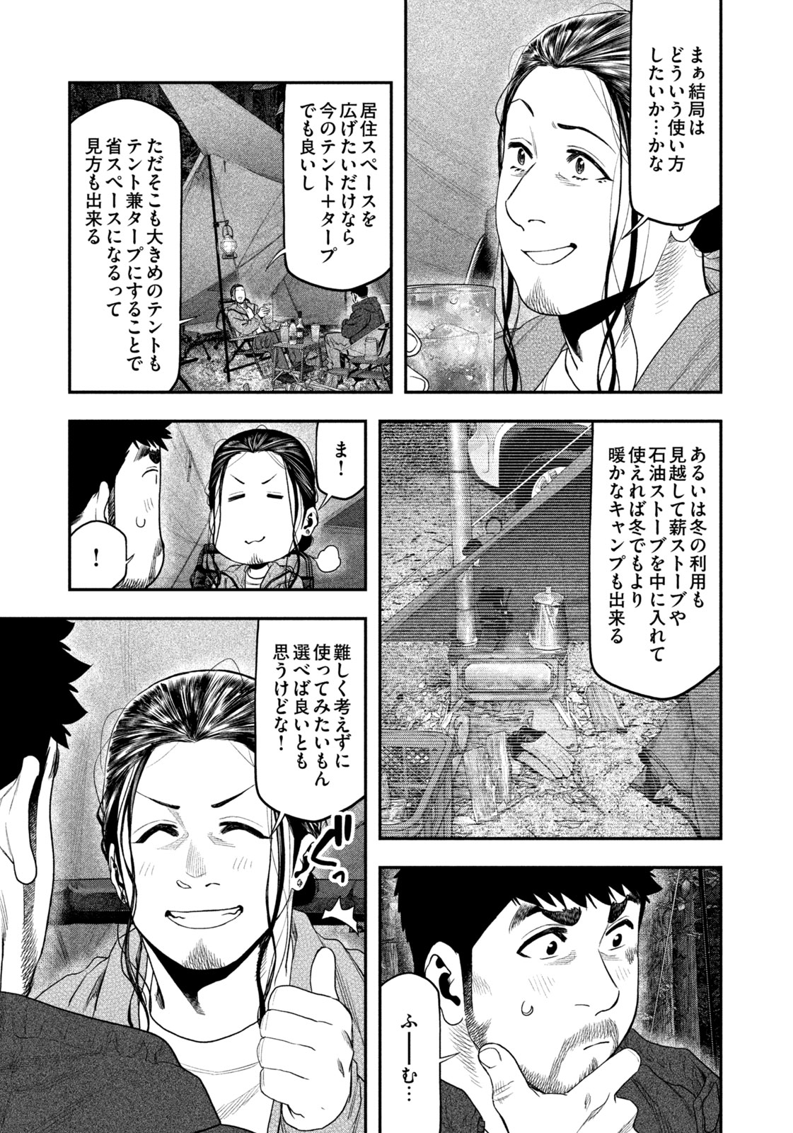 Futari Solo Camp - Chapter 129 - Page 13