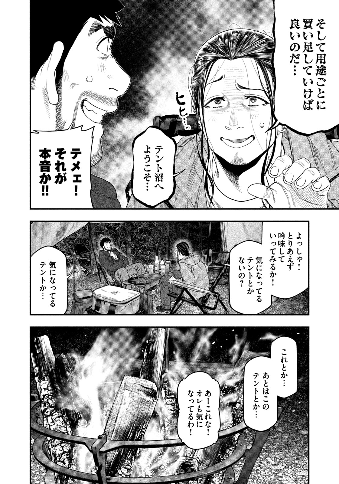 Futari Solo Camp - Chapter 129 - Page 14