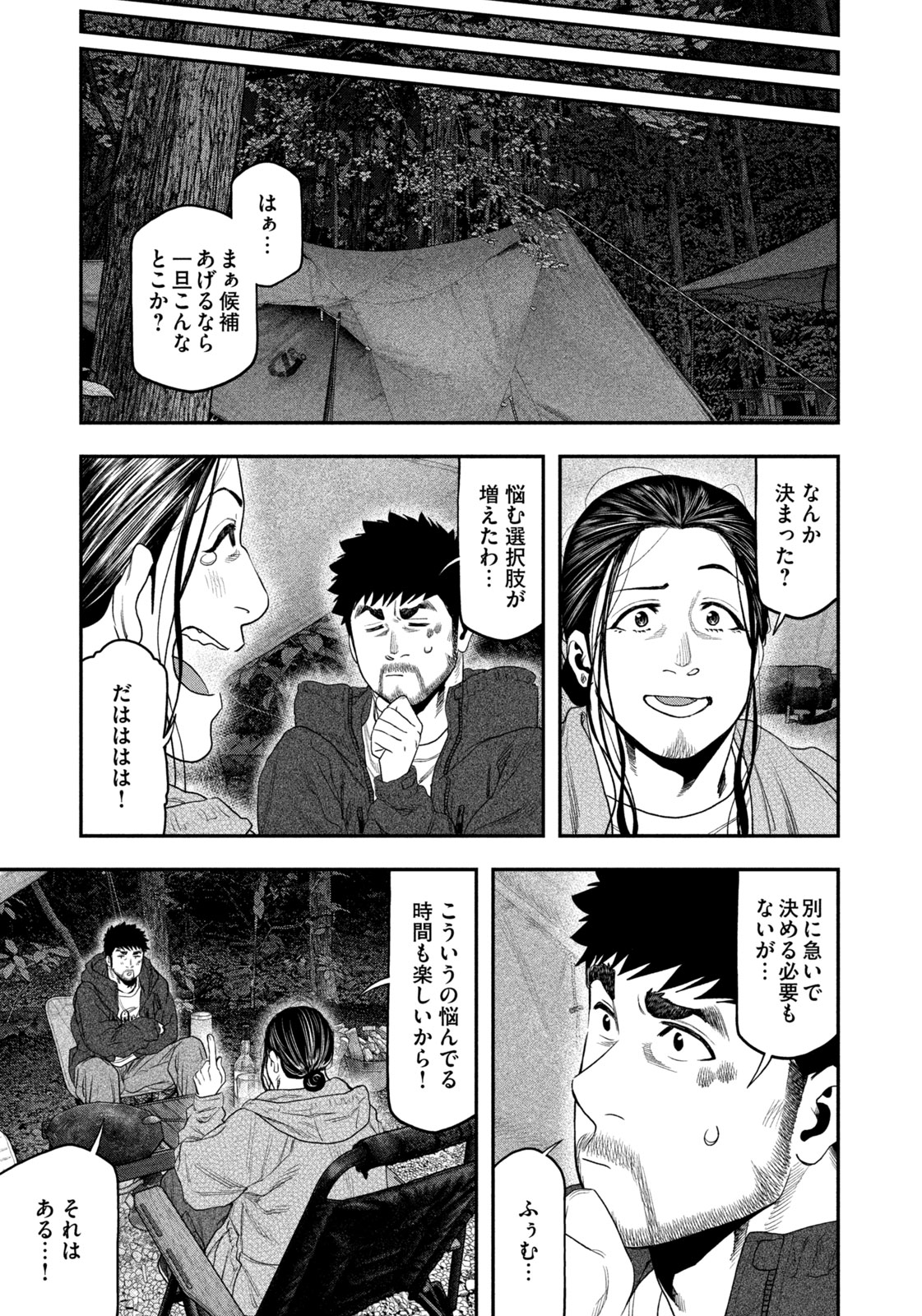 Futari Solo Camp - Chapter 129 - Page 17