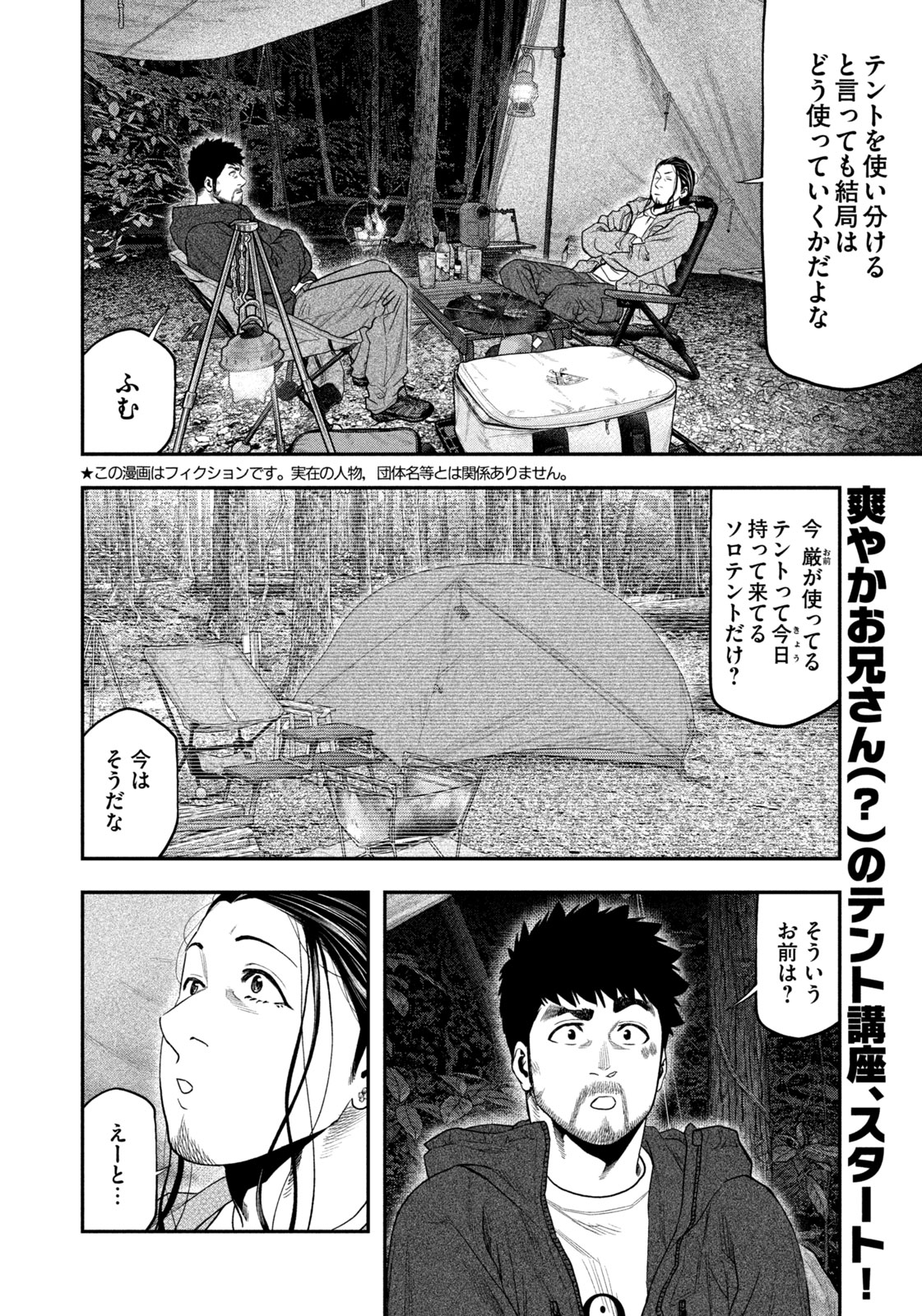 Futari Solo Camp - Chapter 129 - Page 2