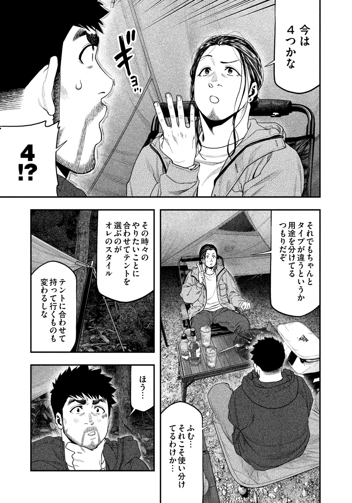 Futari Solo Camp - Chapter 129 - Page 3