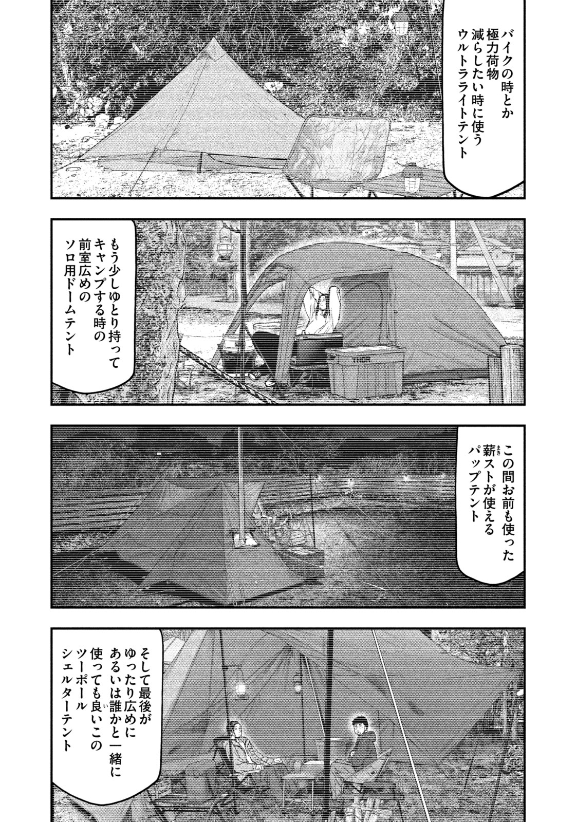 Futari Solo Camp - Chapter 129 - Page 4