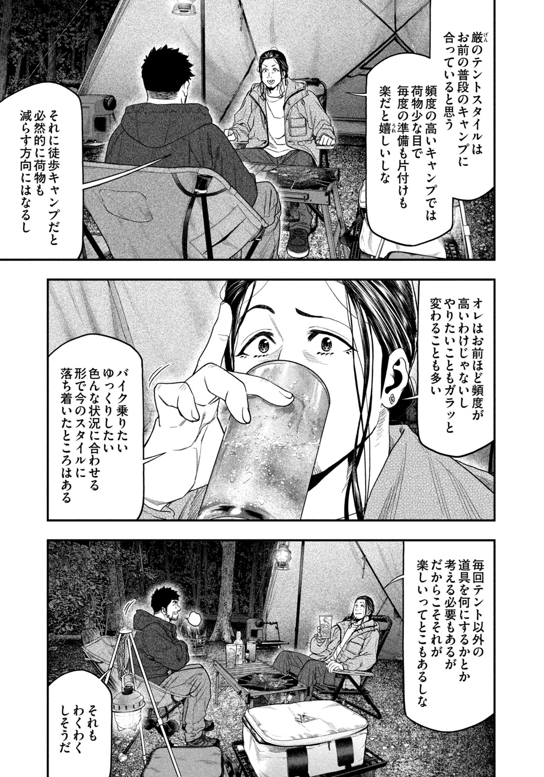 Futari Solo Camp - Chapter 129 - Page 5