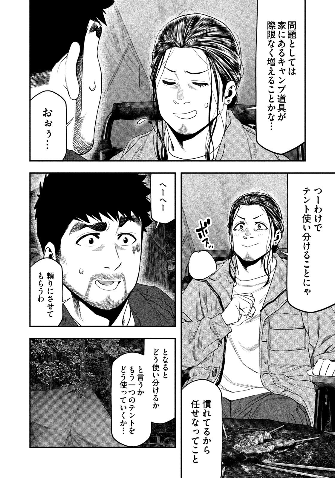 Futari Solo Camp - Chapter 129 - Page 6