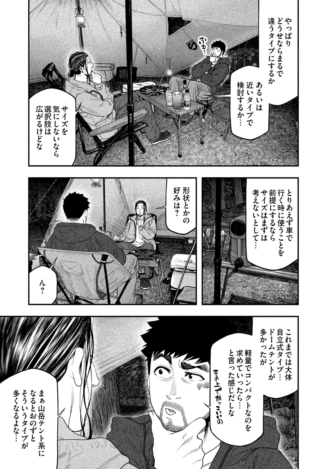 Futari Solo Camp - Chapter 129 - Page 7