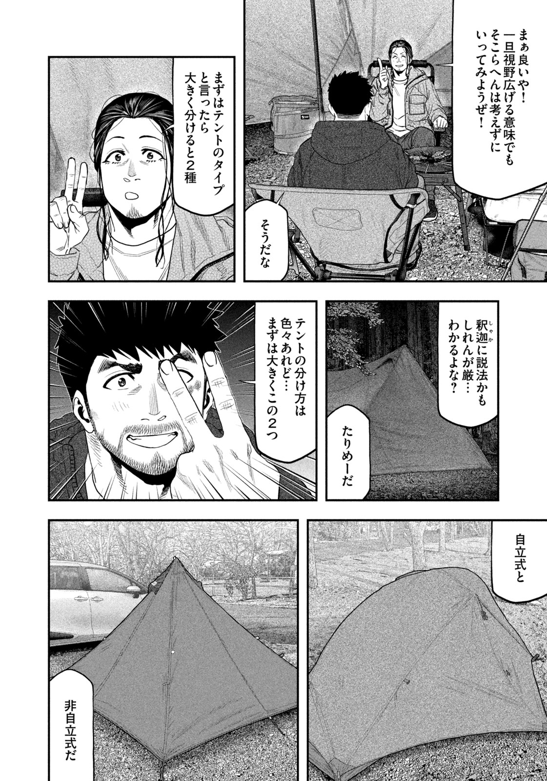Futari Solo Camp - Chapter 129 - Page 8